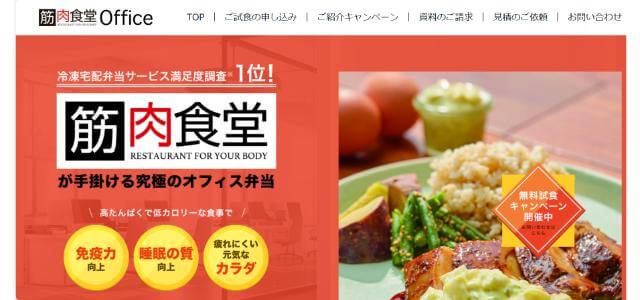 筋肉食堂Office公式サイト画像